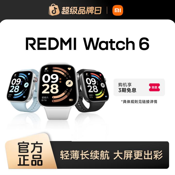 【平台自营】REDMI Watch 6 智能手表长续航蓝牙大