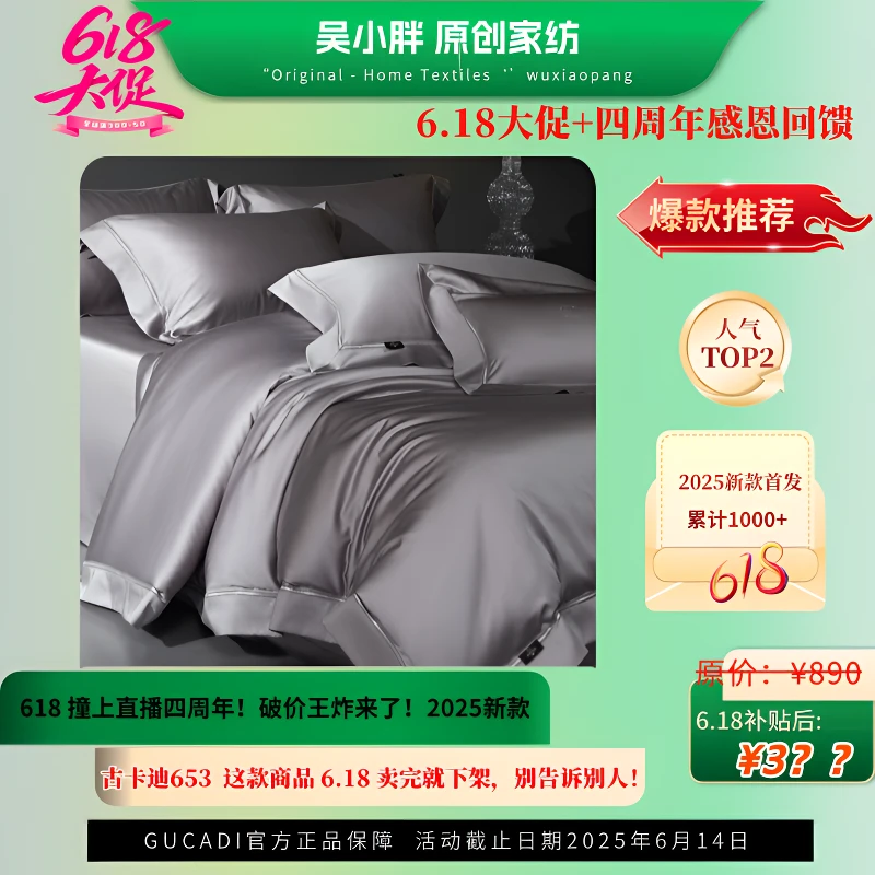 GUCADI653如玉缎【冰肌如玉】2025新款高端超细旦天丝棉四件套