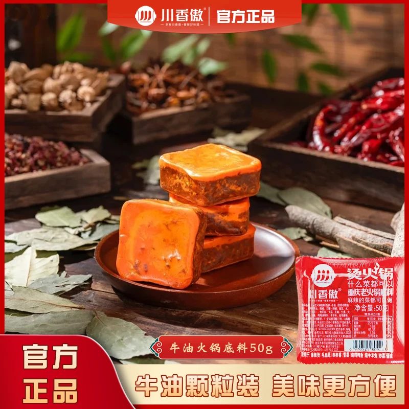 川香傲正宗重庆老火锅底料独立包装一人份小方块方便麻辣风味鲜d