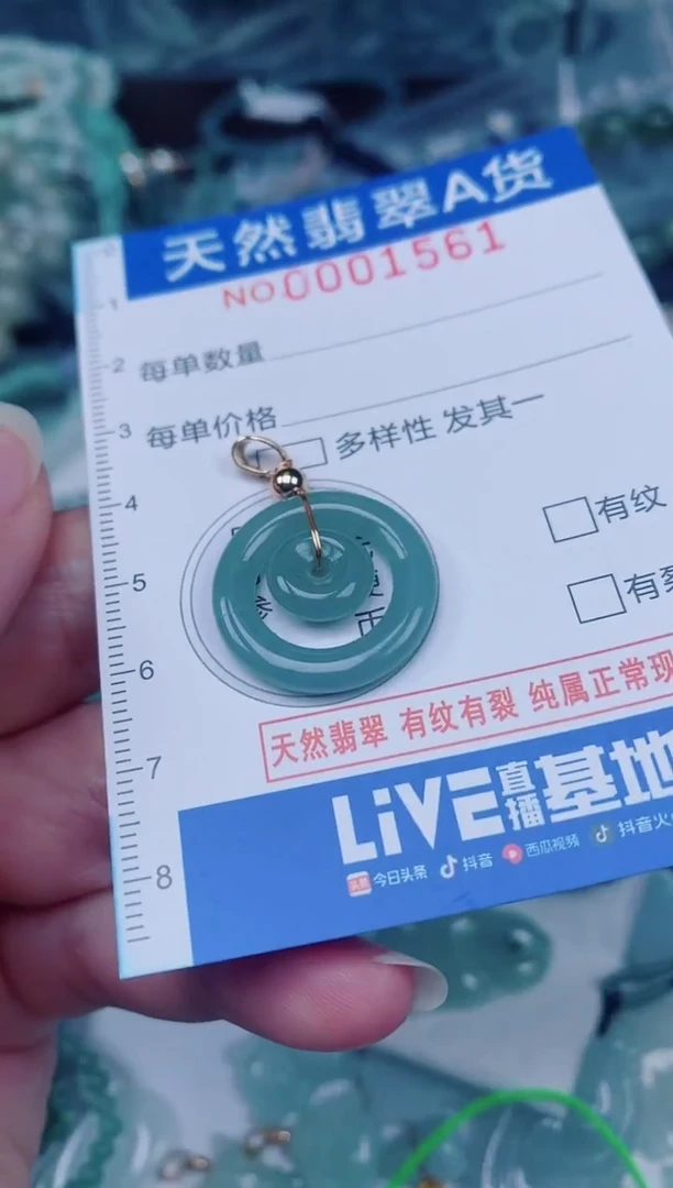 颈饰未镶嵌翡翠00001561