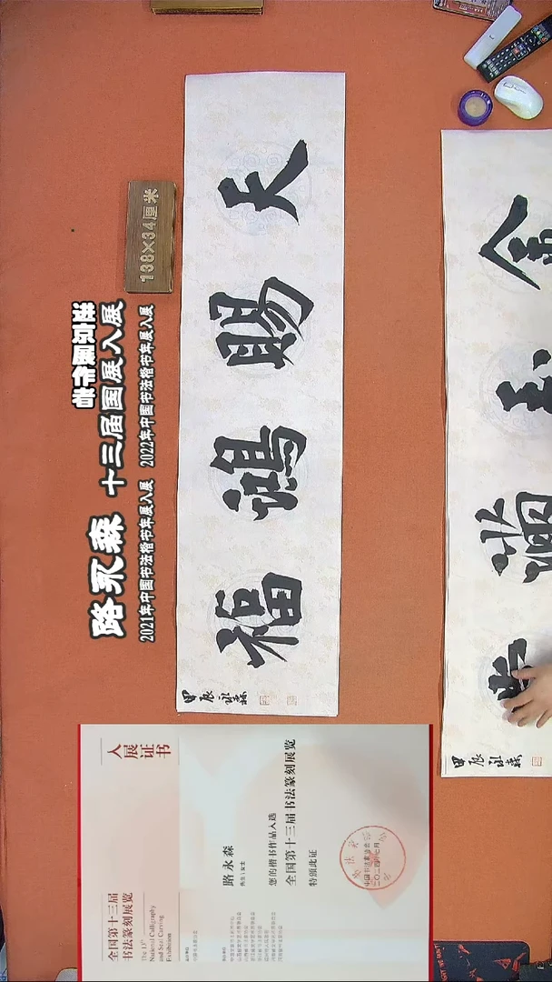 【闪购商品】书法137路永森书法作品