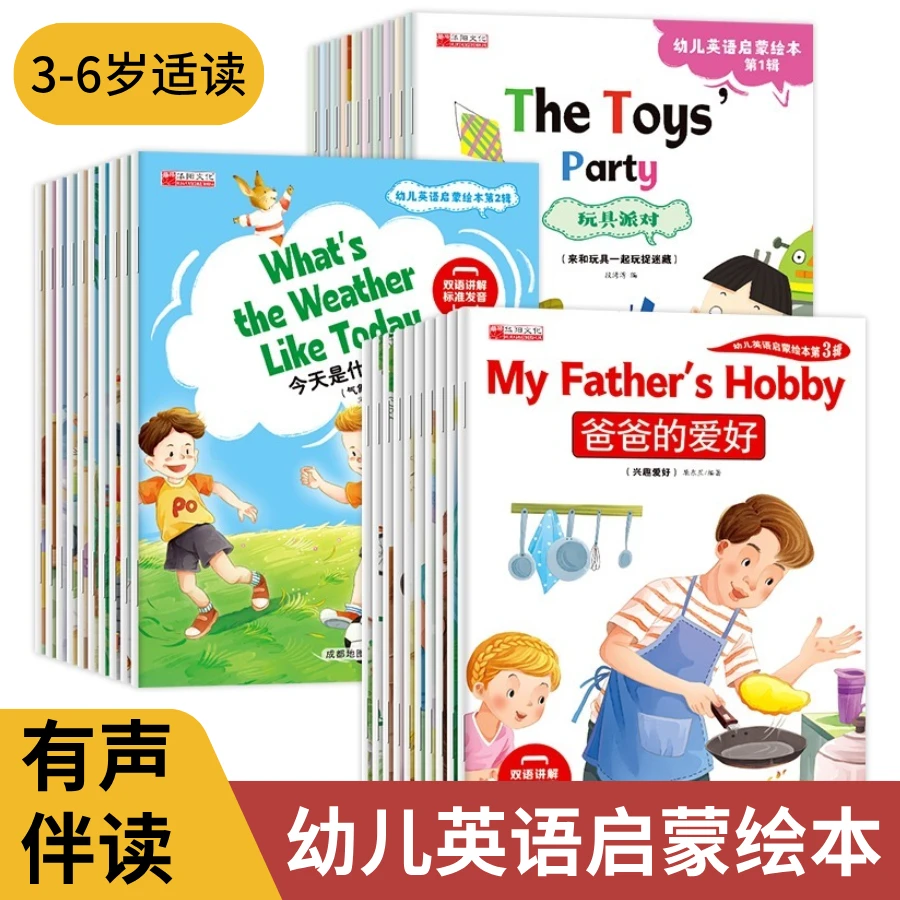 3-6岁幼儿英语启蒙绘本有声伴读英语入门儿童课外阅读书亲子早教