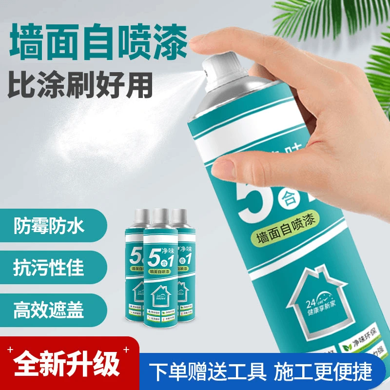 【2瓶 强遮盖】墙面自喷漆家用自刷漆翻新白墙喷漆无醛防水防霉去污