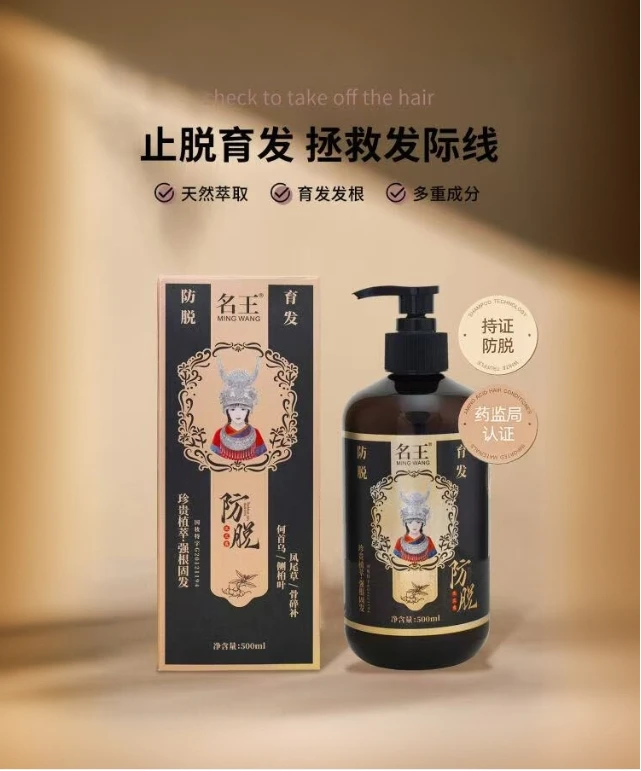 名王防脱洗发露 500ML