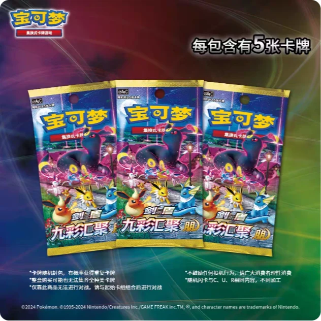 (汪汪卡店)宝可梦 剑&盾 6.0九彩汇聚 朋源 (默认代拆)