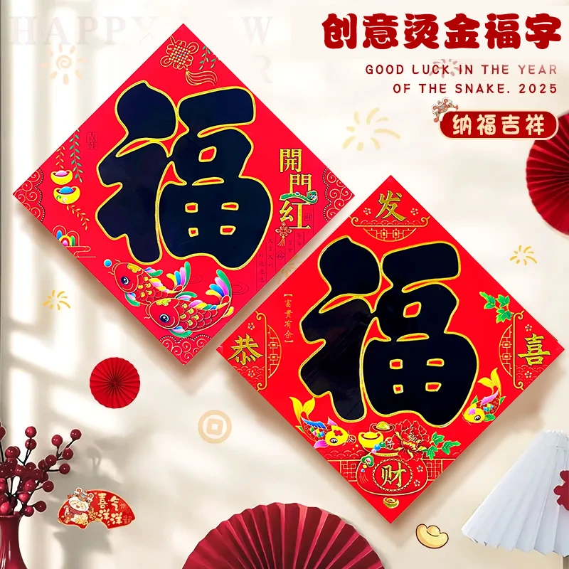 2026新年烫金铜板纸大门福字门贴窗贴高档装饰福字贴春节墙贴批发