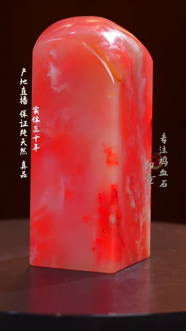 鸡血石粉冻鸡血石大红袍