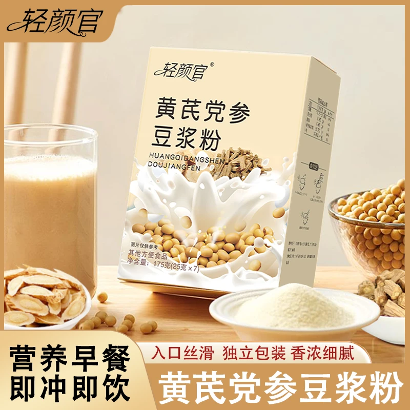黄芪党参豆浆粉 高蛋白香醇纯正营养早餐代餐