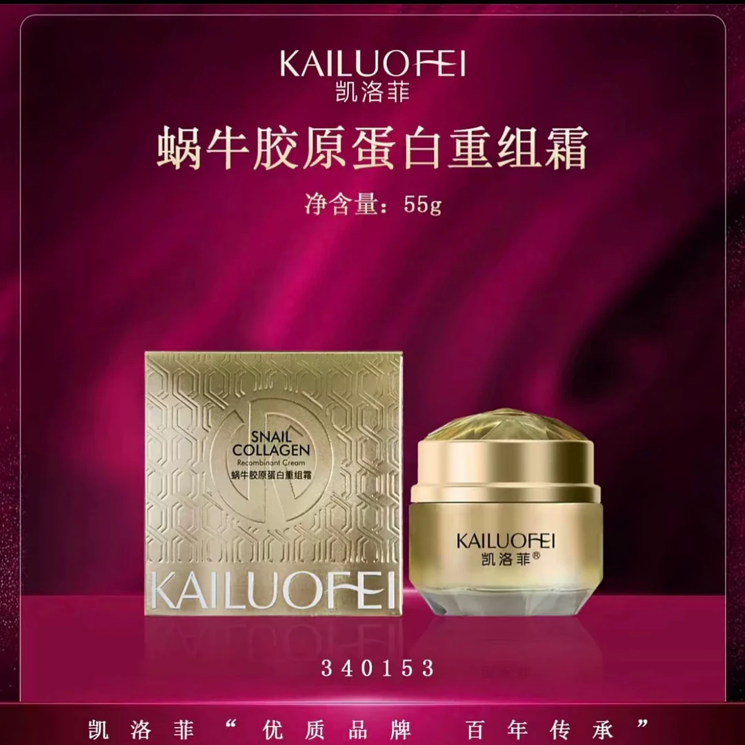 发4凯洛菲蜗牛胶原蛋白重组霜（新款）