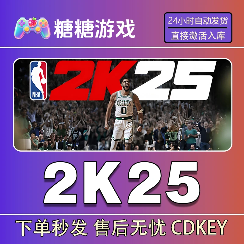 【2K25】steam 全球区 CDK激活码 全DLC 激活入库