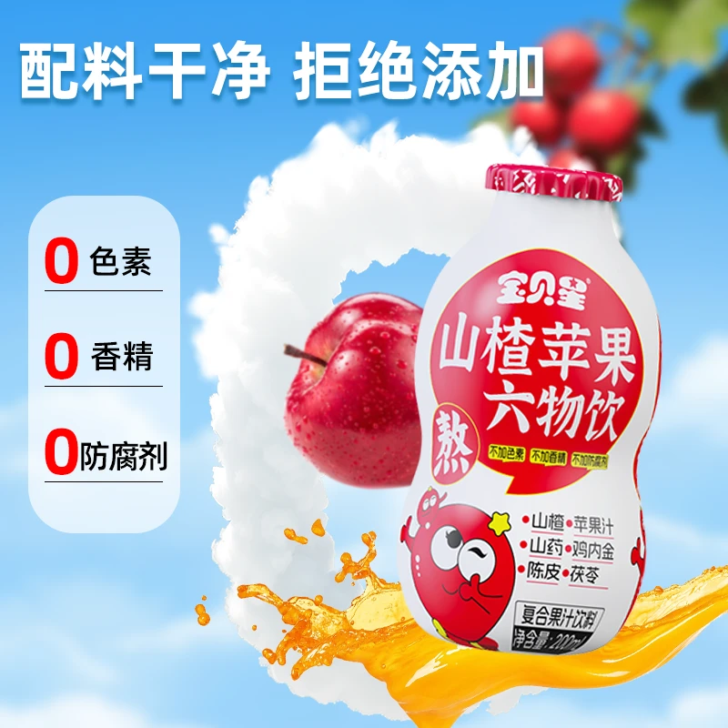 宝贝星山楂汁苹果汁瓶装果汁夏季清凉夏日必备饮品网红饮品饮料
