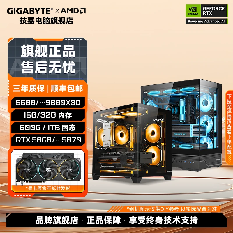 【AMD爆款推荐】技嘉5060/5060Ti/5070猎鹰/魔鹰系列 DIY组机