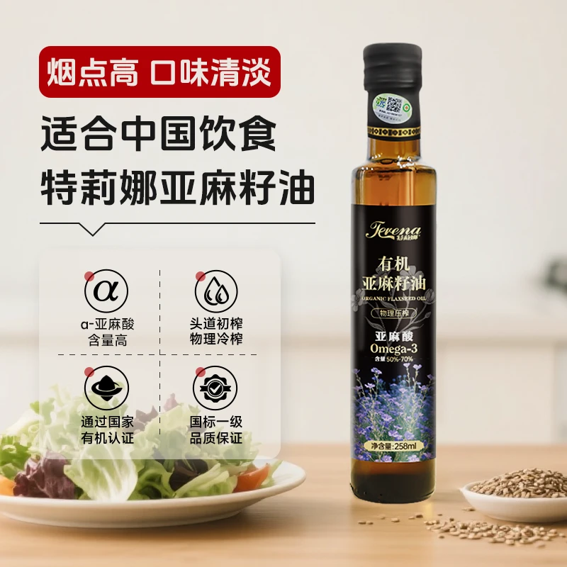 特莉娜有机冷榨亚麻籽油258ml高亚麻酸植物油凉拌酸奶营养食用油