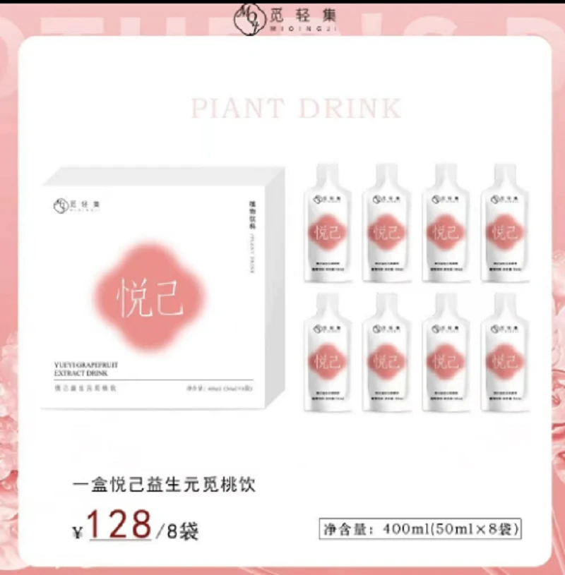 觅轻集悦己觅桃饮料营养发酵成分综合正品浓缩植物平台期饮料