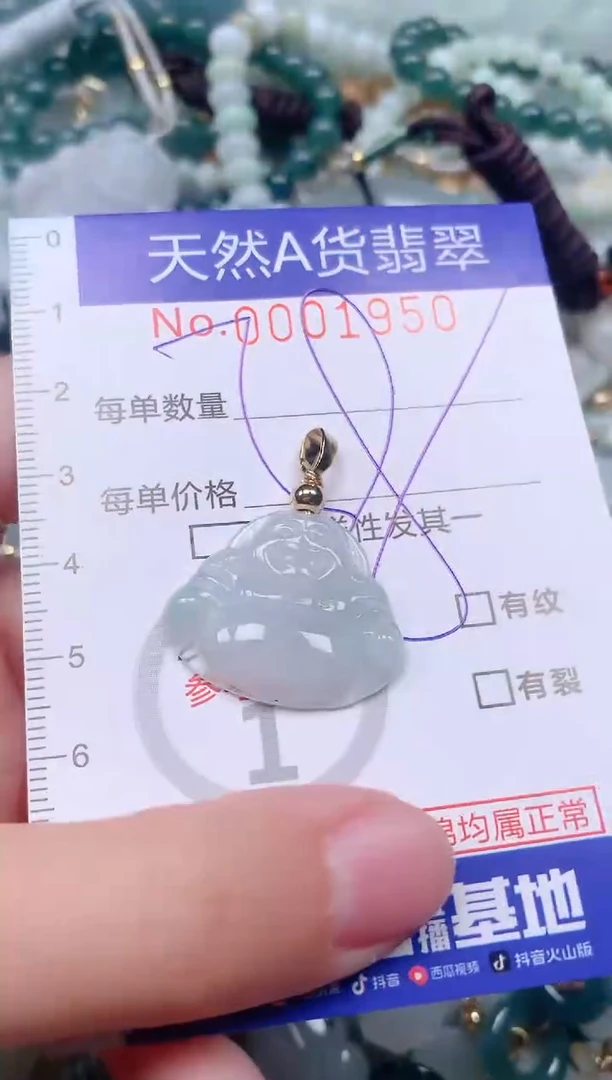 【闪购商品】翡翠挂件未镶嵌00001950