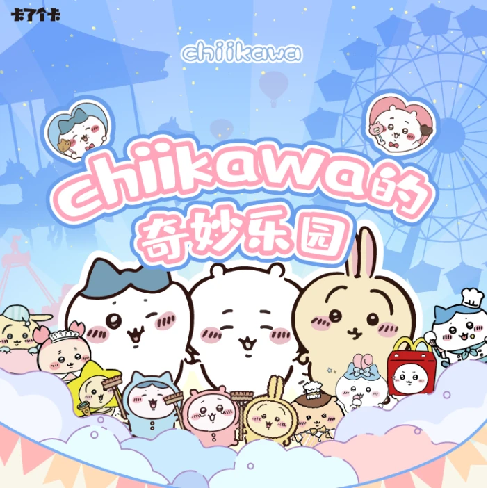 【新人】卡了个卡 chiikawa吉卡哇色纸