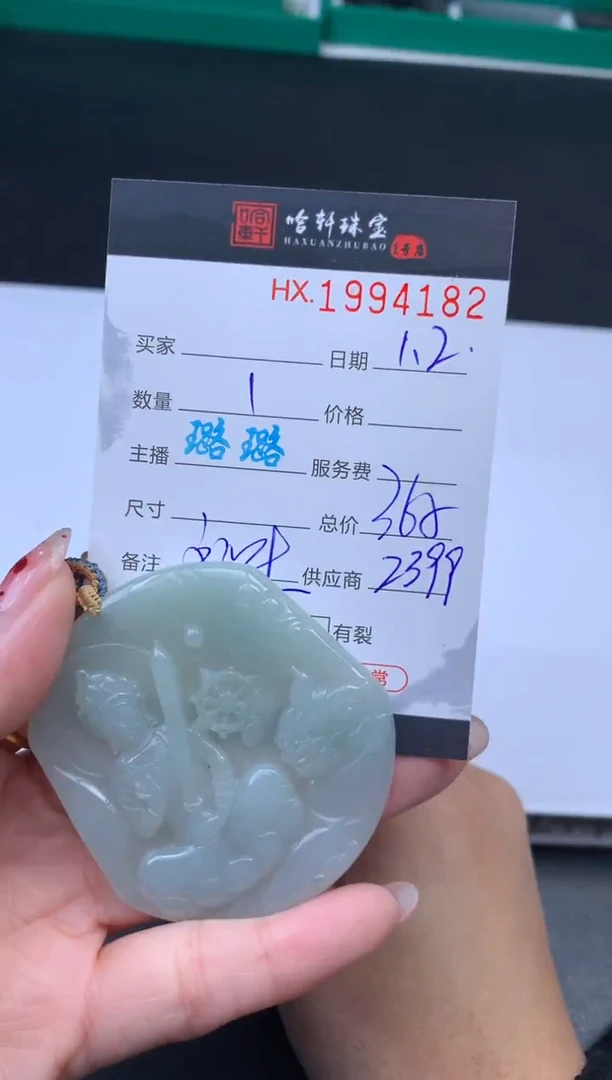 未镶嵌挂件翡翠哈轩 挂件1