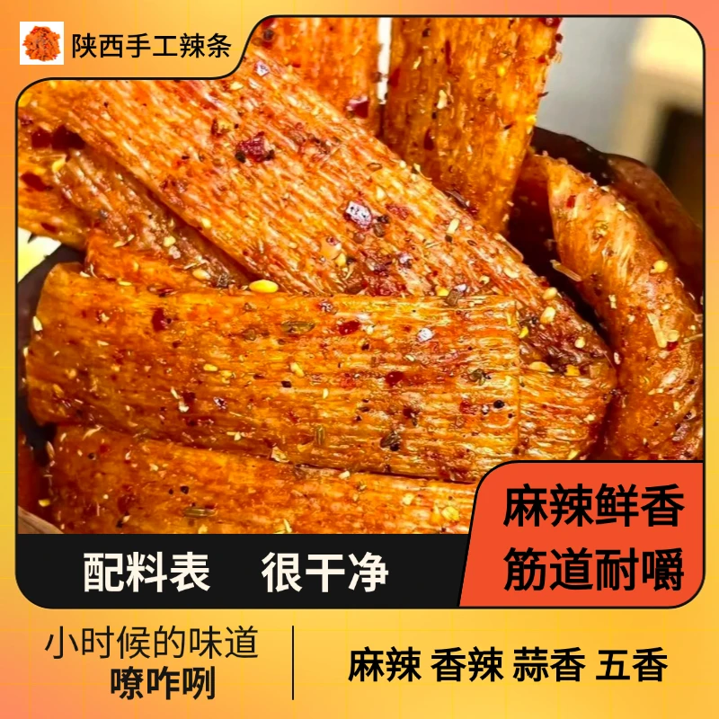 陕西手工辣条配料表干净经典儿时味道休闲解馋小零食101g/包
