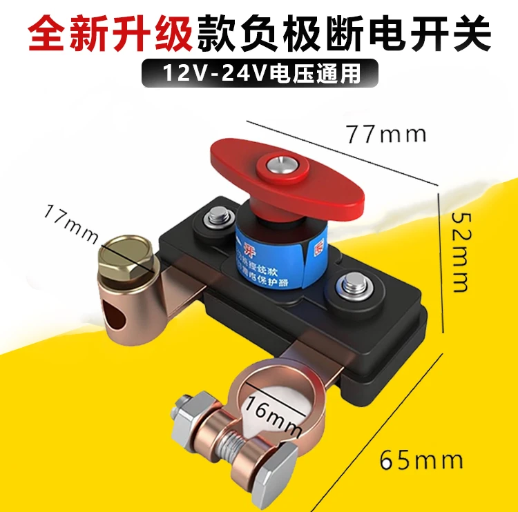 多功能负极断电开关升级12-24v压线鼻子负极断电保护器