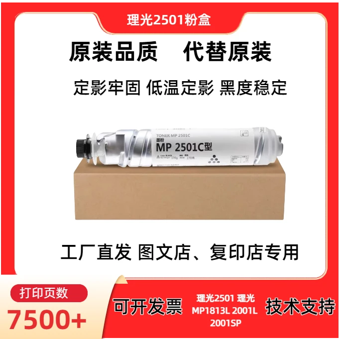 适用理光2501高清打印理光MP1813L 2001L 2001SP定影牢全印碳粉盒