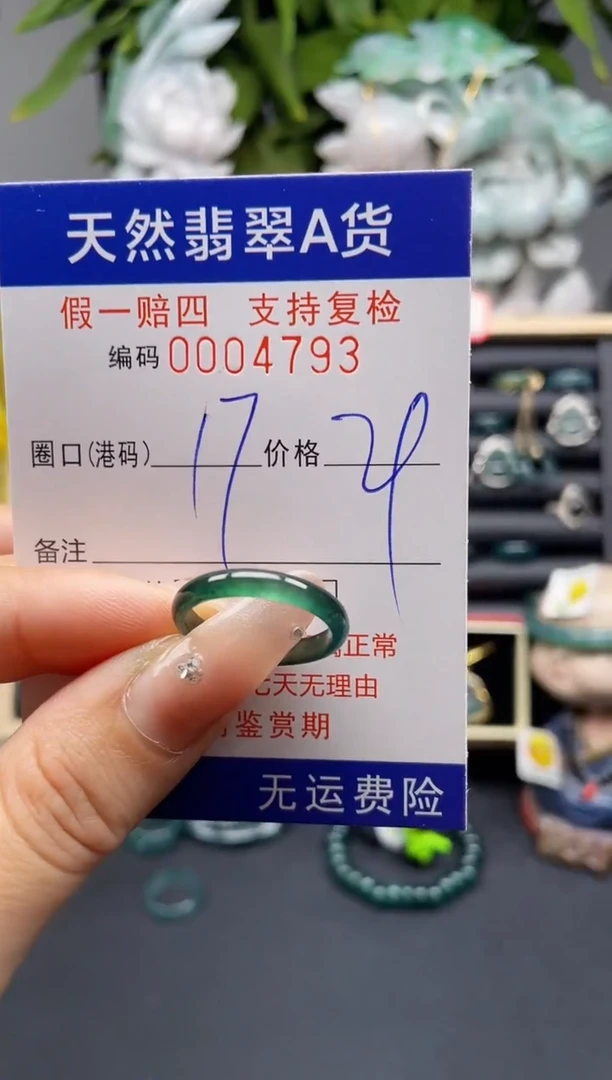 翡翠戒指未镶嵌17*4793