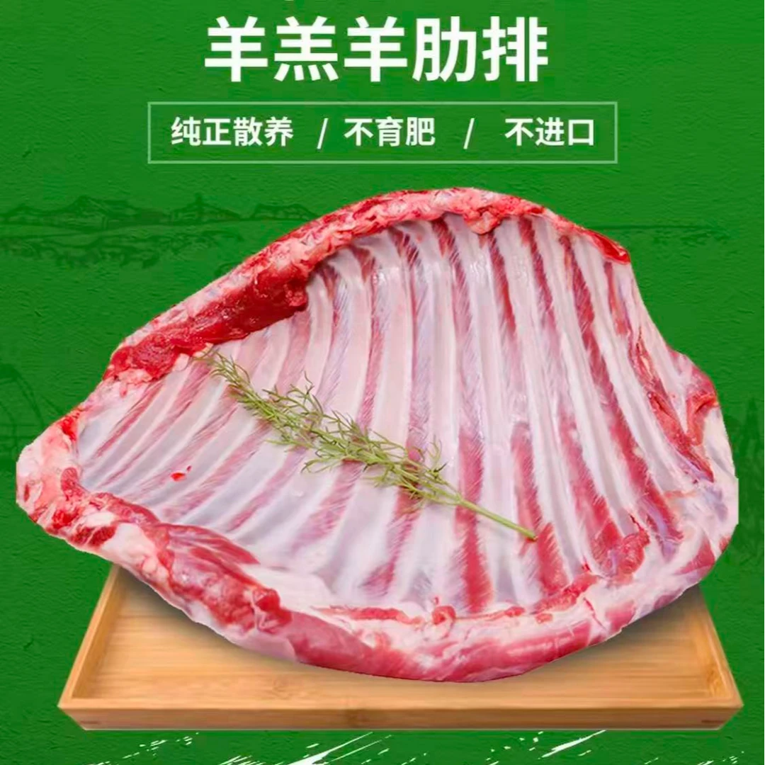 【内蒙古草地羊排】草原溜达草地羊排散养整个发