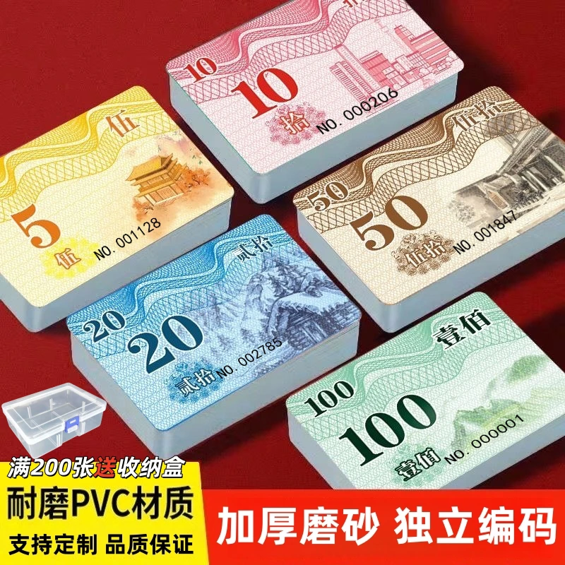 加厚磨砂棋牌室专用积分卡片桌游计分币桌面游戏点数码子防伪定制