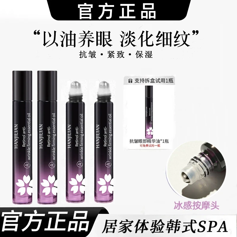 【伊涵专属】以油养眼赋活紧致抗皱眼部精华油补水保湿滋润滚珠眼油