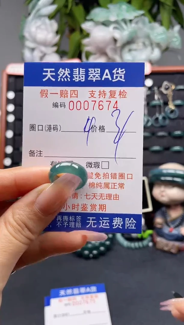 未镶嵌戒指翡翠4*7674