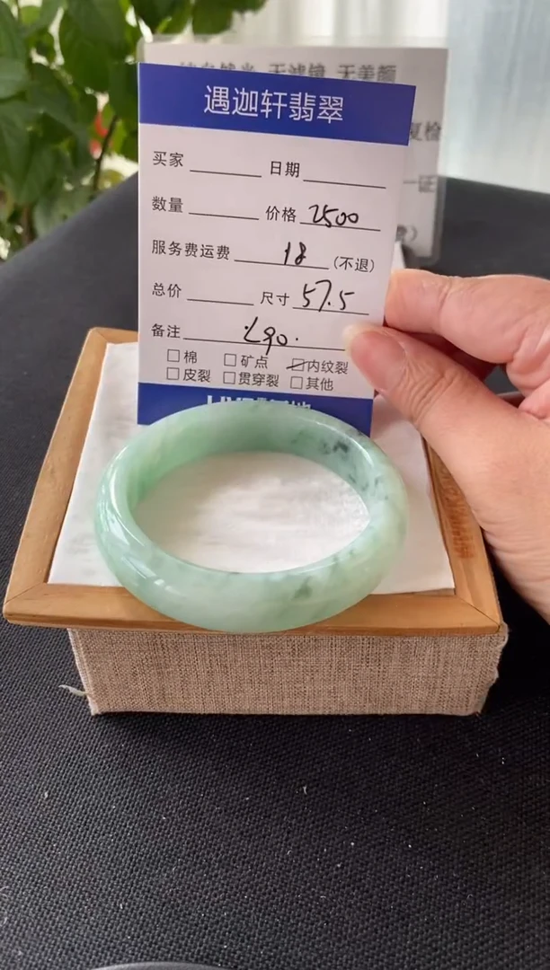 翡翠手镯未镶嵌58圈口 L90编码