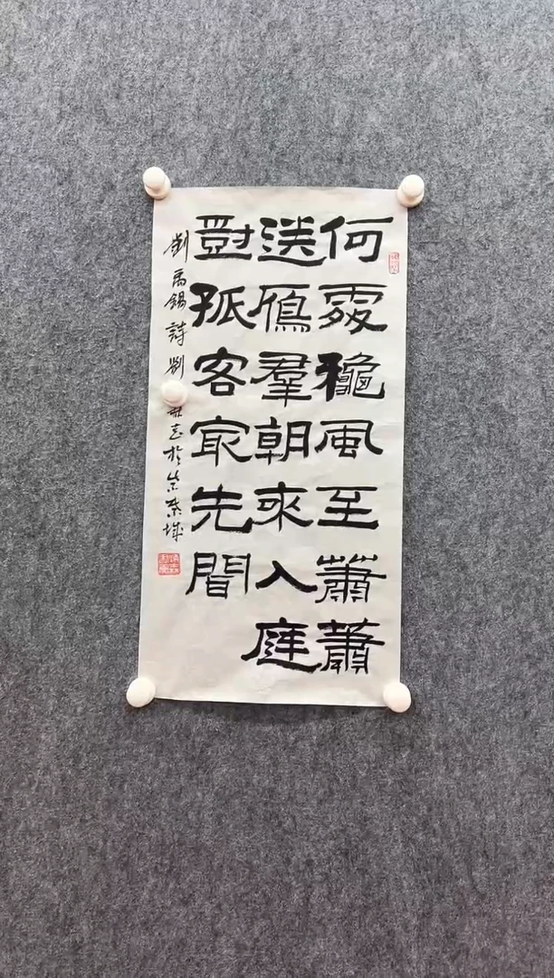 书法复星书画精选作品