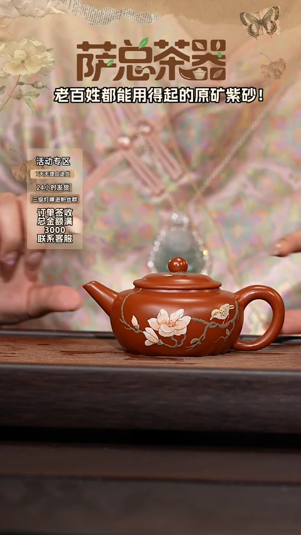 茶壶紫砂扁韵 泥绘玉兰花 160cc