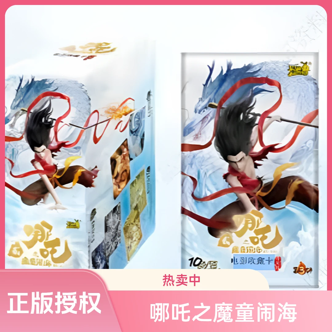 正版哪吒斗天包三弹-魔童闹海电影收藏卡牌（代拆）