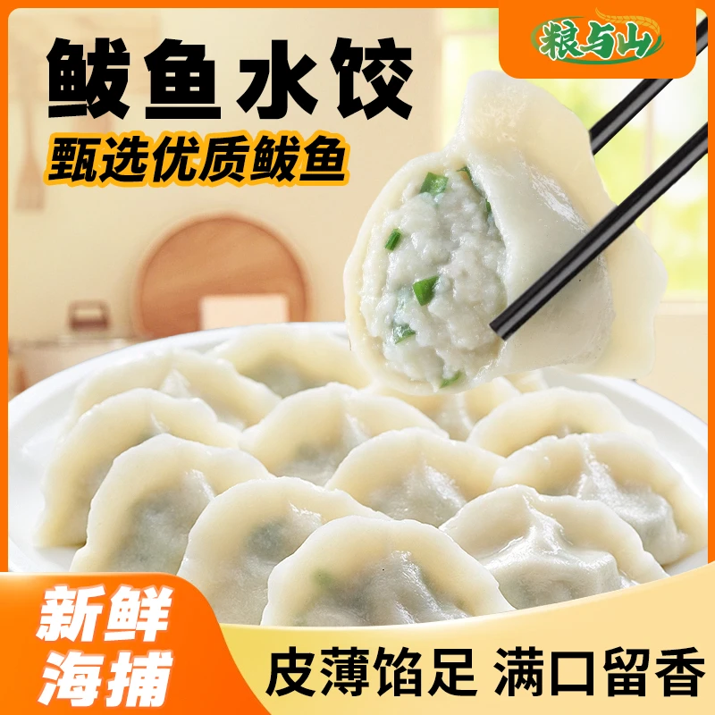 鲅鱼水饺纯手工胶东特产新鲜皮薄馅大海鲜饺子早餐夜宵速食面点