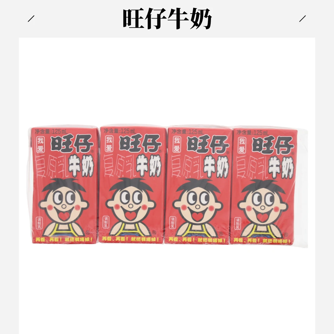 WANG ZI/旺仔牛奶500ml (125ml*4)