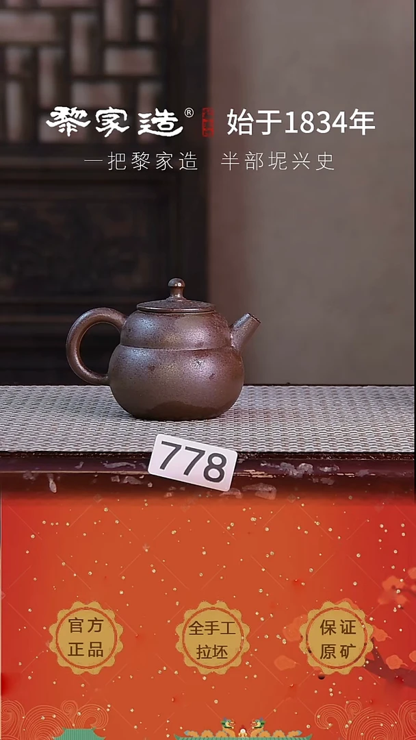 壶778P瑕容量约110cc薄胎柴烧球孔无盒