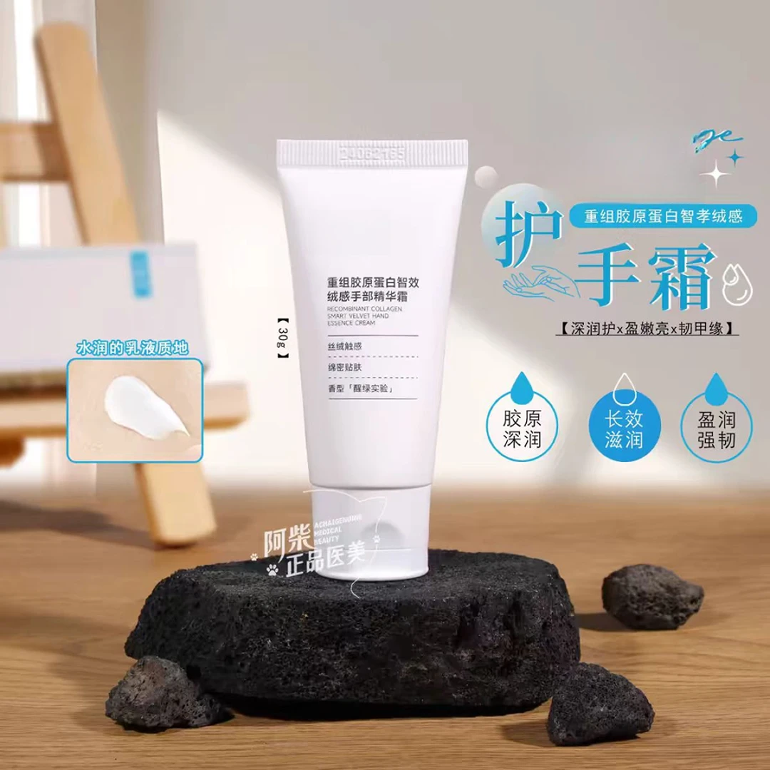 护手霜30克重组胶原蛋白智效绒感手部精华霜