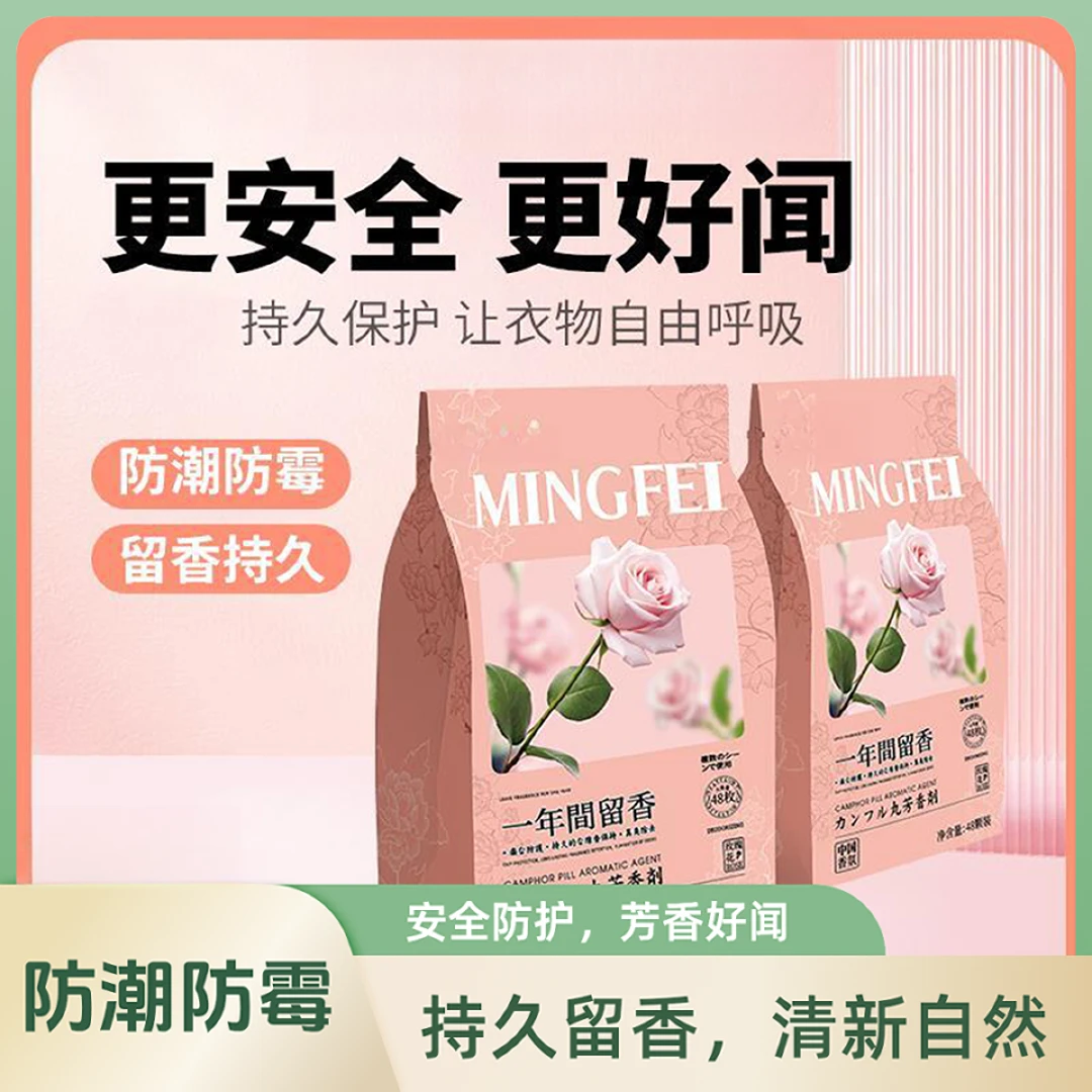 花香樟脑丸衣柜香包樟脑丸防霉防潮祛除异味衣柜花香防护衣物