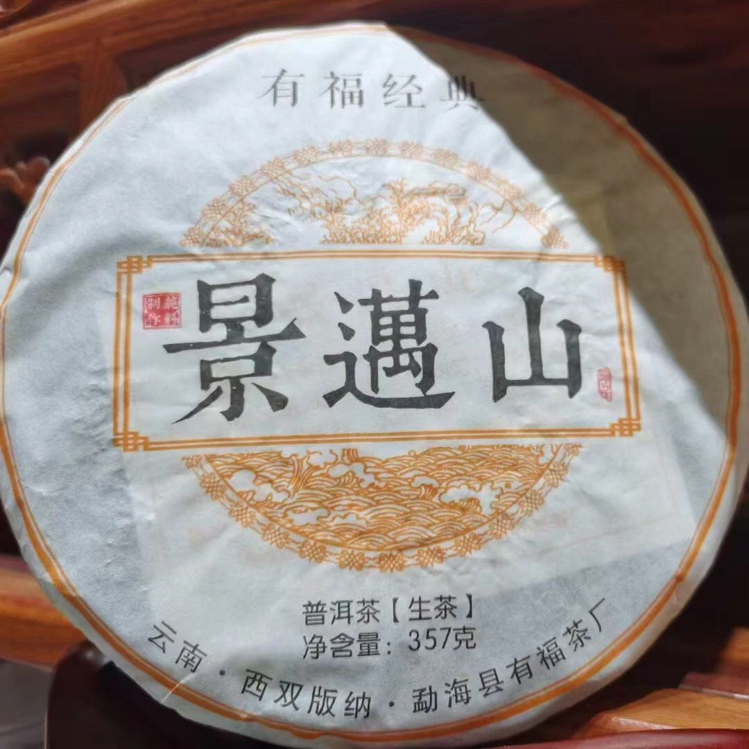 2019年景迈生茶饼云南古树普洱熟茶饼景迈山茶叶有韵笋壳棉纸包装