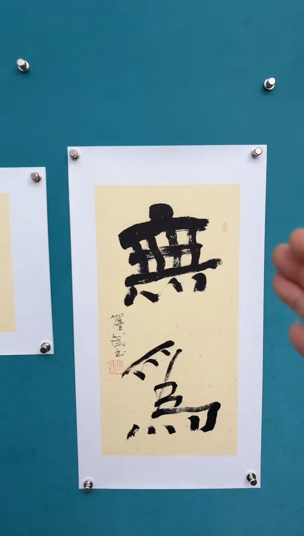 竖款中国传统艺术 纯手工托底