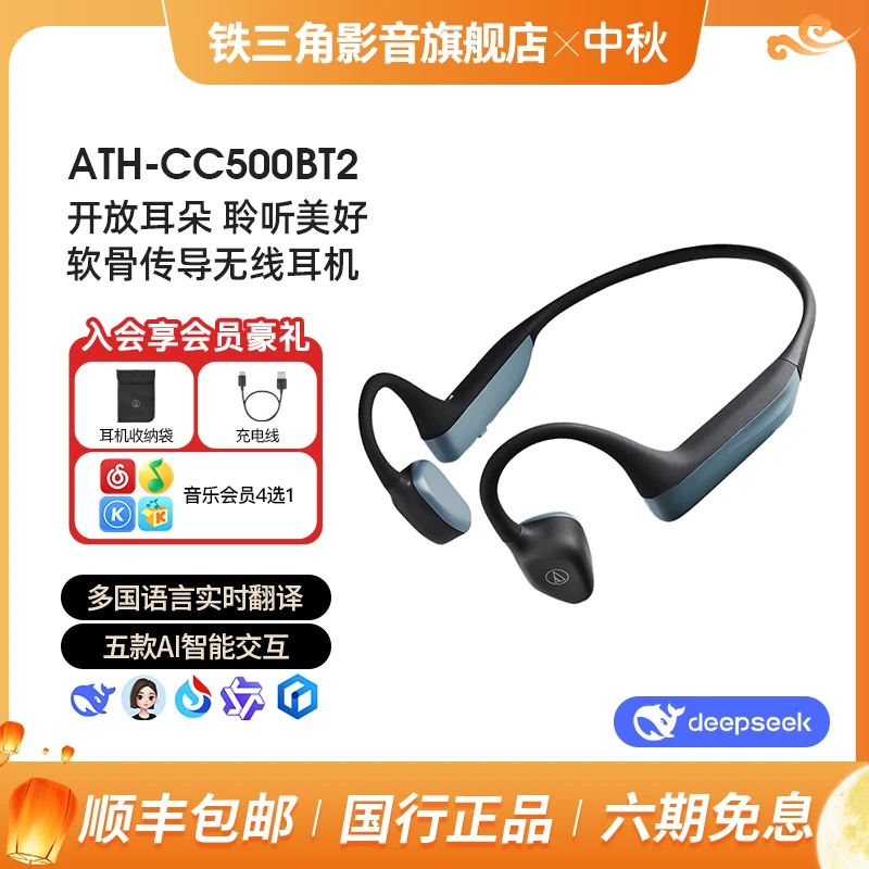 铁三角CC500BT2软骨传导耳机颈挂式挂耳式蓝牙耳机AI交互实时翻译