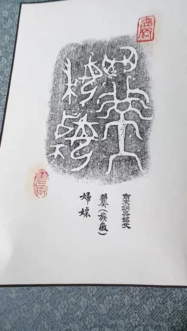 昌化石印石拓片111111111