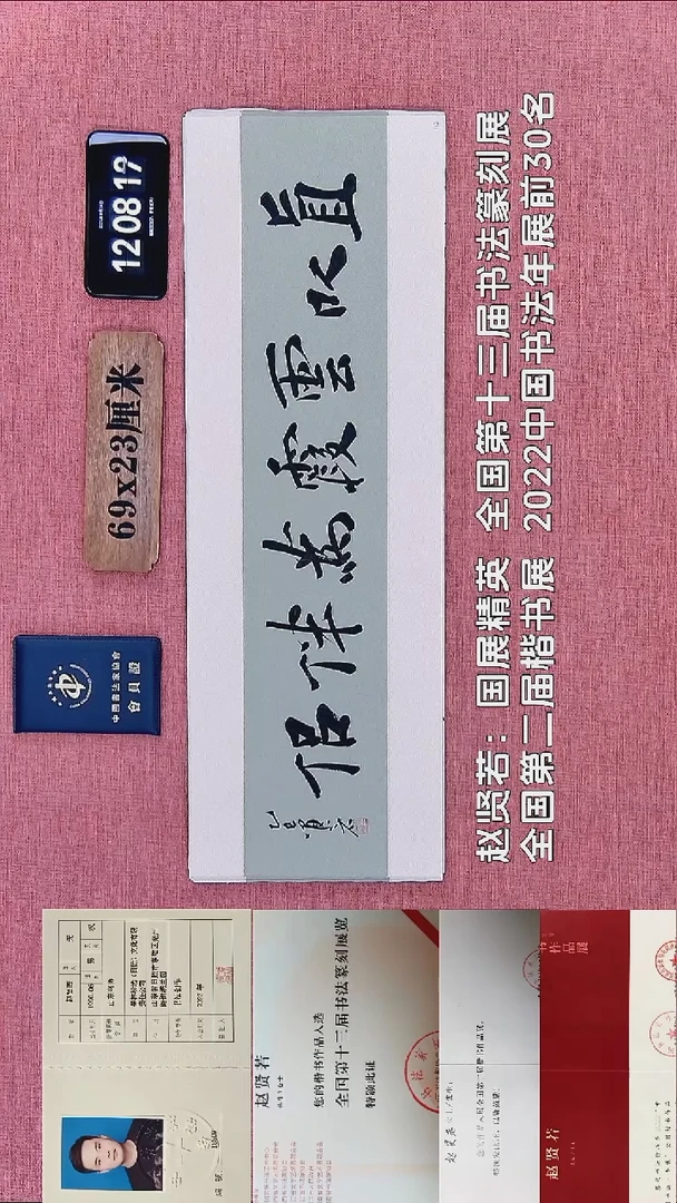 书法319    赵老师书法作品