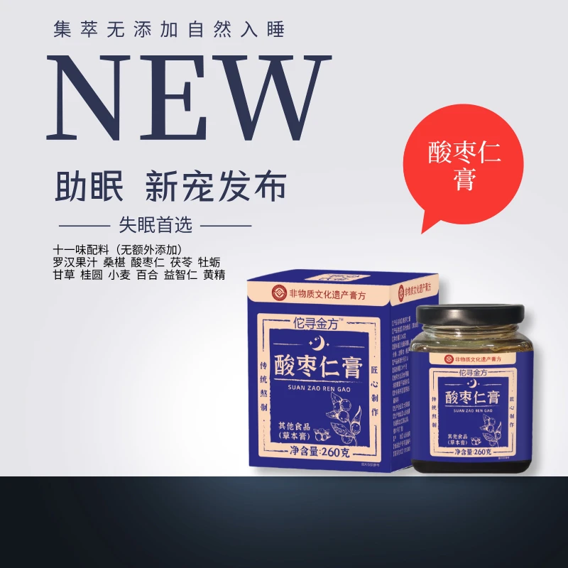 寻金方酸枣仁膏11味古方酸枣仁桑葚茯苓牡蛎桂圆纯天然安眠无添加