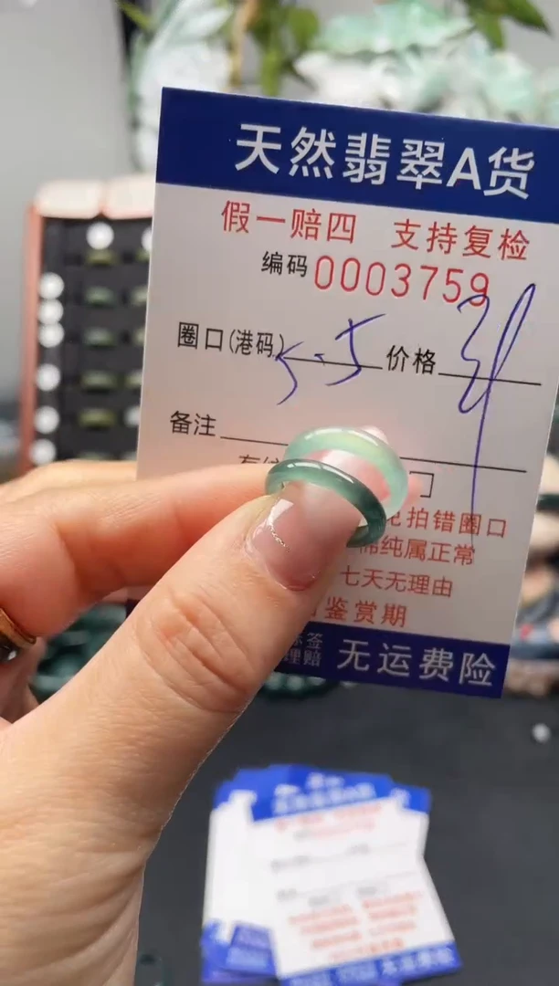 未镶嵌戒指翡翠5*3759