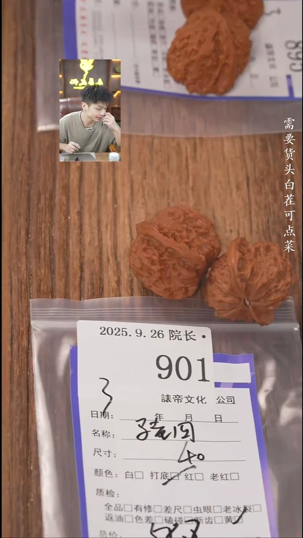 把件文玩核桃八**爷諘帝文化901马老四