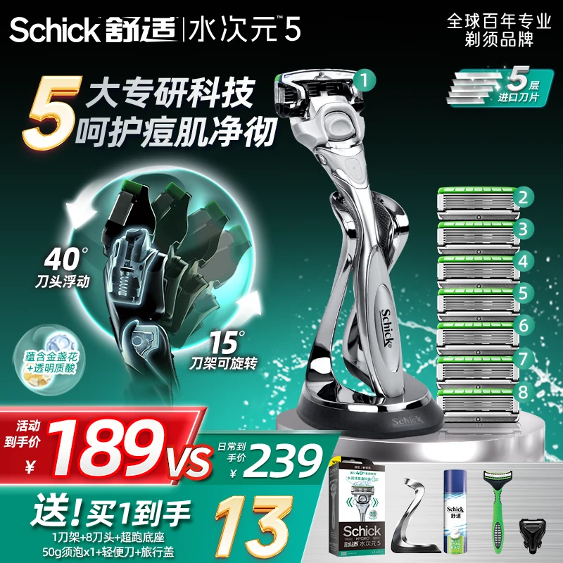【痘敏肌底座款】Schick舒适水次元5手动剃须刀刮胡刀8刀头送礼推荐