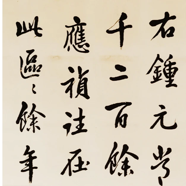 【辽拍】V240204-1-55（4）《书法》（4.2平尺) 纸本镜片  dll1103