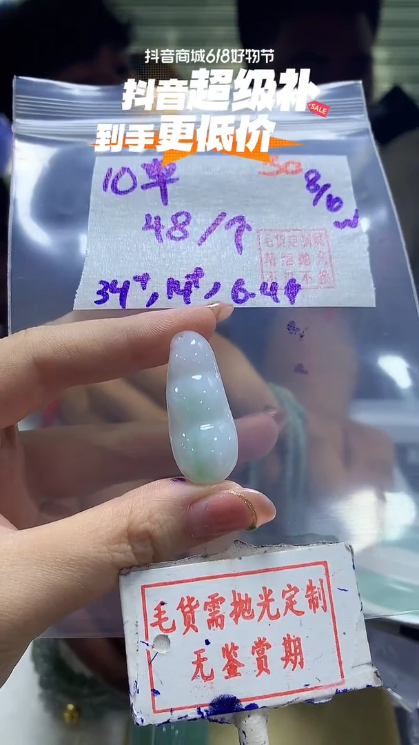 定制翡翠未镶嵌30毛货需精细抛光多样性发1件48元