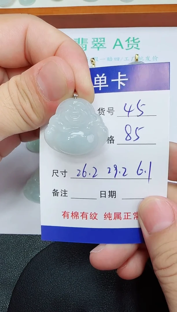吊坠(赠链)未镶嵌翡翠45